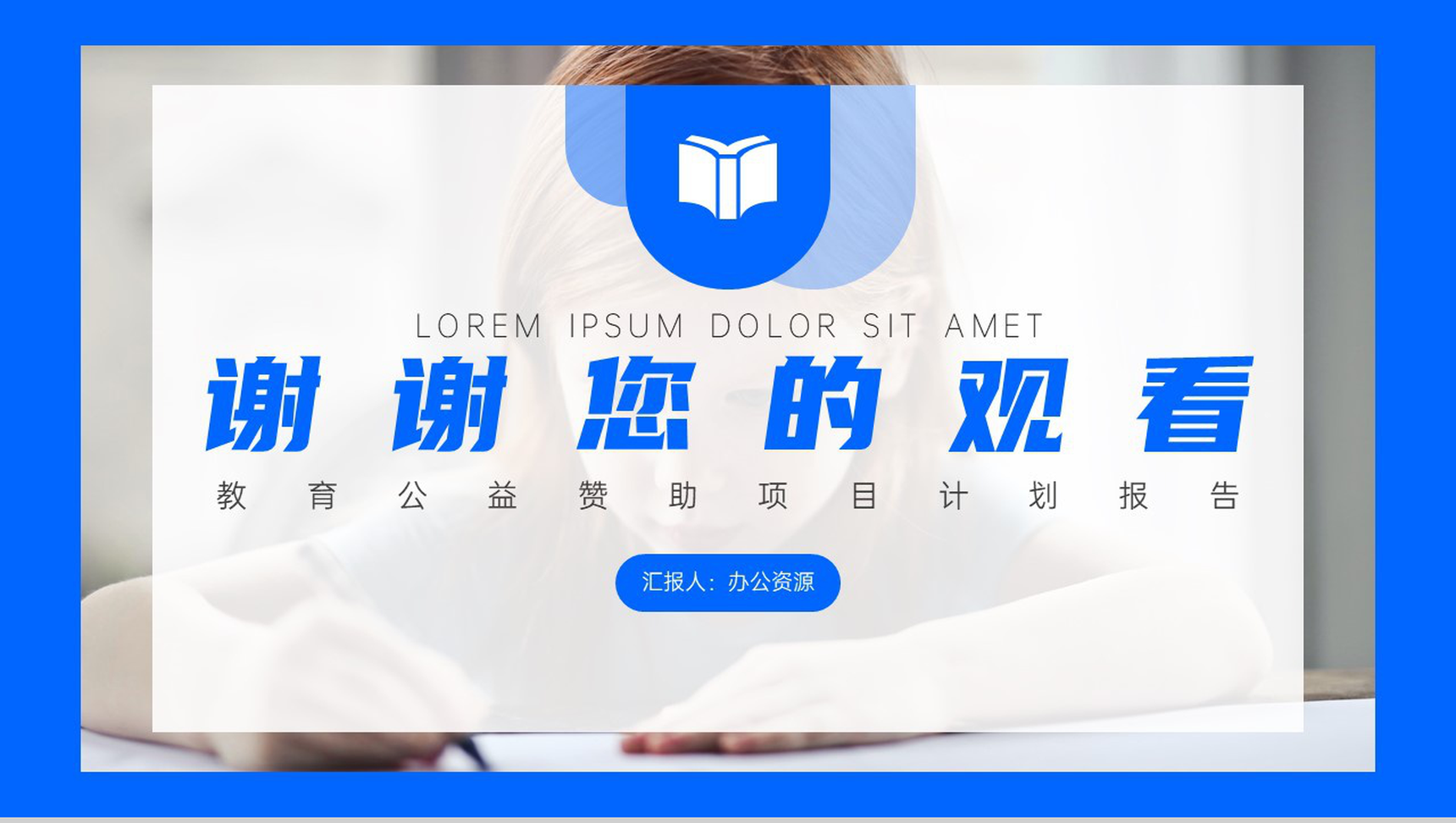 用心点燃希望用爱撒播人间教育赞助公益活动策划方案步骤PPT-10