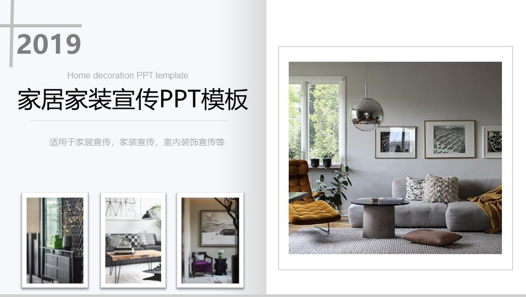 欧美家居家装装修宣传PPT模板-1