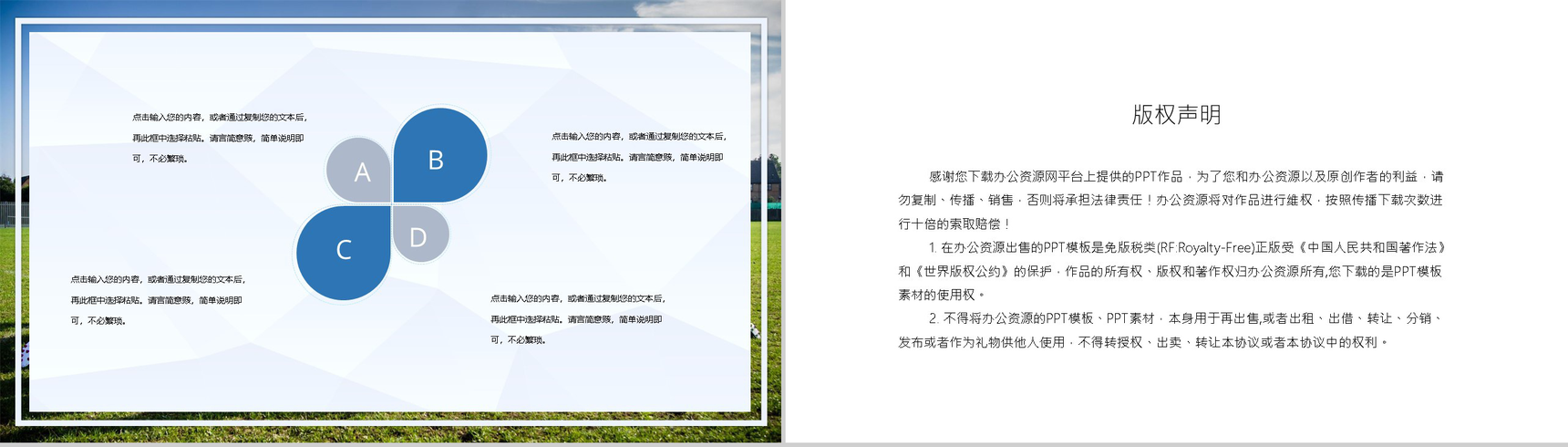 高中足球社团纳新招募新人活动策划PPT模板-10