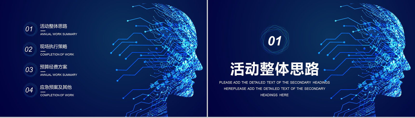 智能科技互联网时代大数据营销策划按数据分析PPT模板-2