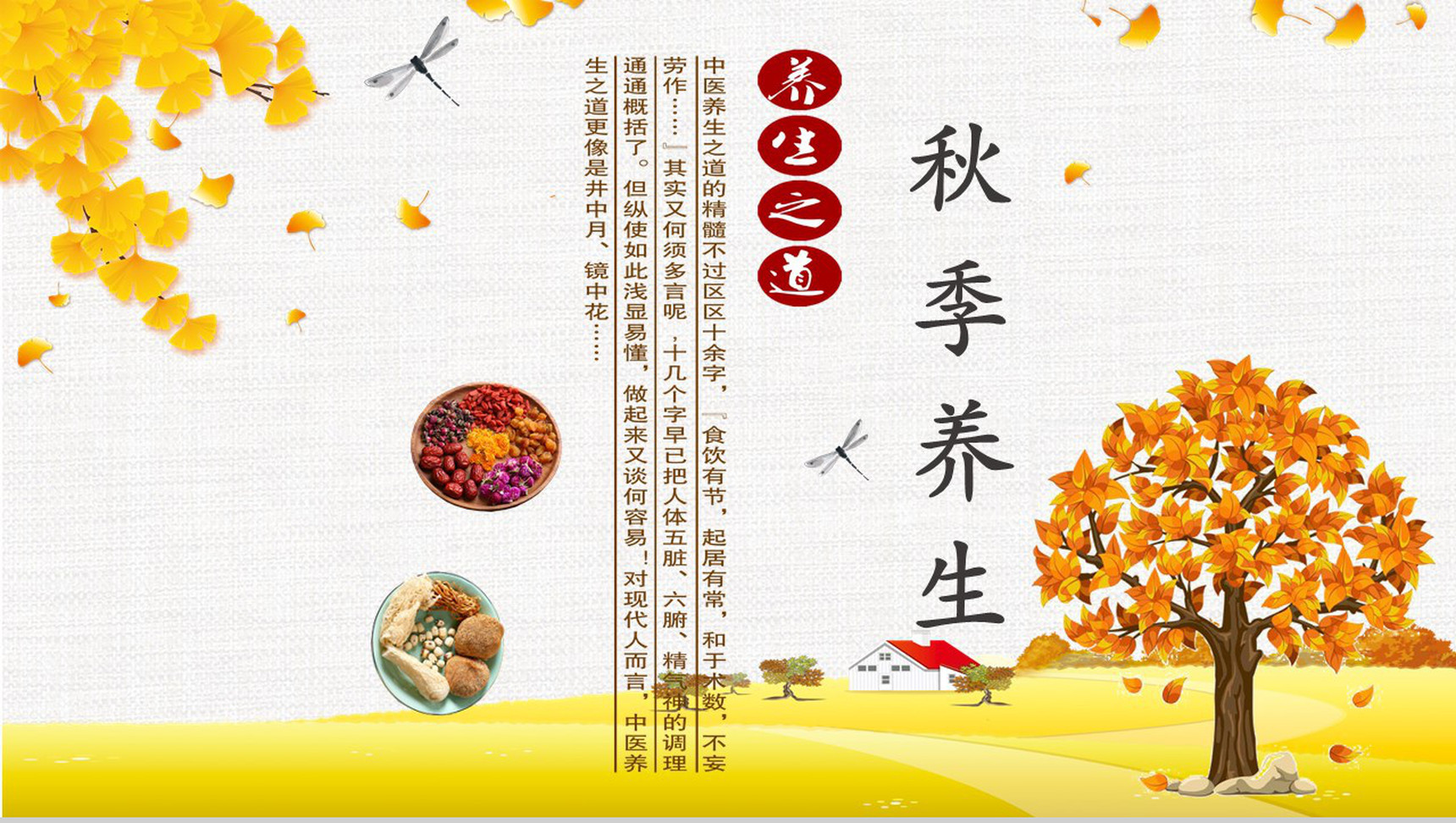主题健康养生的PPT模板-13