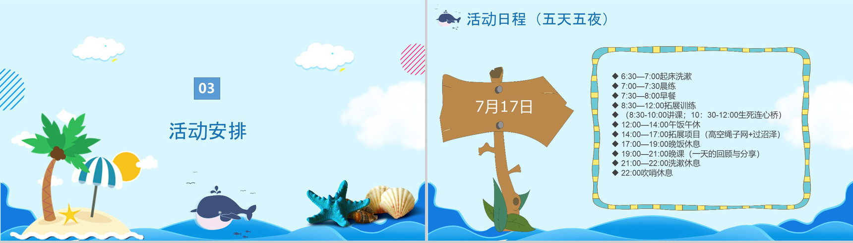 夏令营活动策划方案PPT模板-7