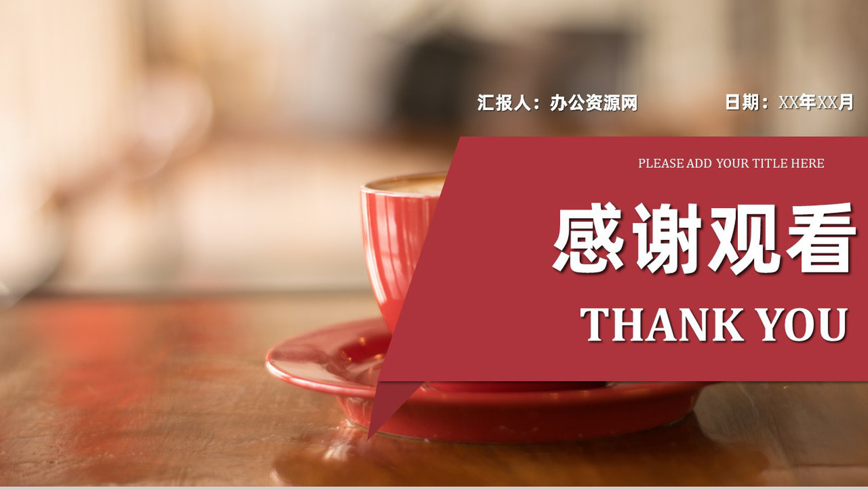 奶茶店创业产品介绍品牌推广宣传饮料咖啡糕点运营方案PPT模板-12