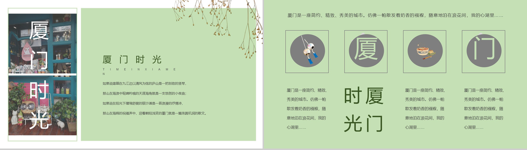 文艺清新厦门时光旅行PPT模板-3