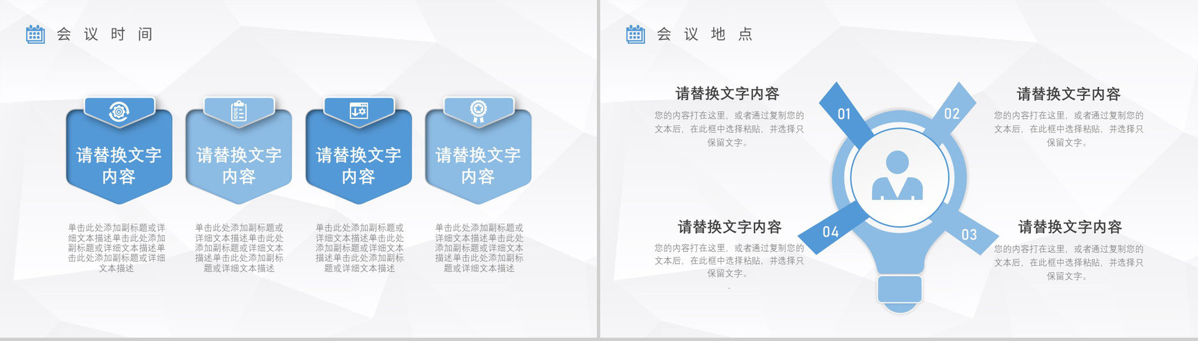 启动会活动流程策划公司战略合作发展项目会议管理PPT模板-4