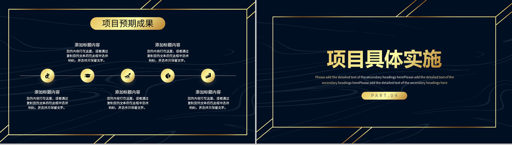 科技感商业项目计划书商务活动策划方案PPT模板-8