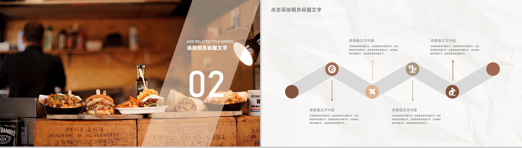 北京餐饮行业招商加盟投资合作开店咨询品牌宣传推广PPT模板-5