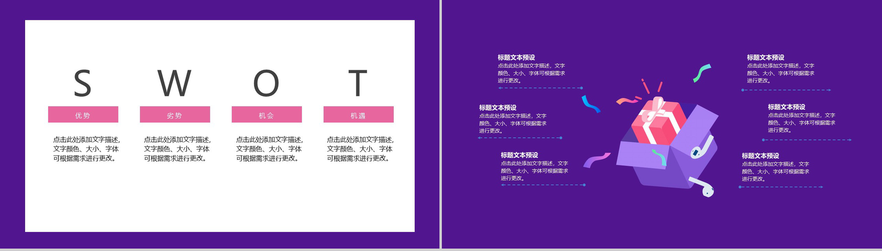 紫色卡通多彩双十二年货节产品营销策划PPT模板-4