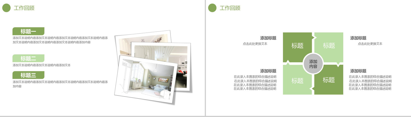 小清新简约室内设计汇报PPT模版-4