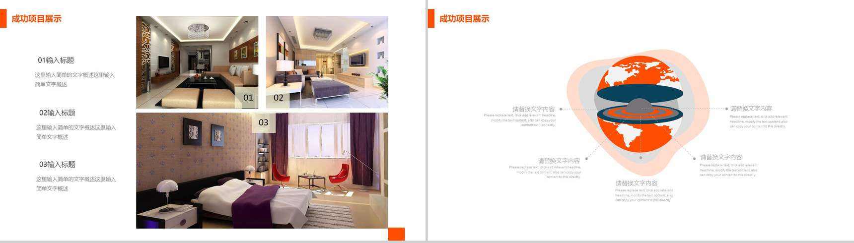 简洁实用室内装潢设计PPT模板-9