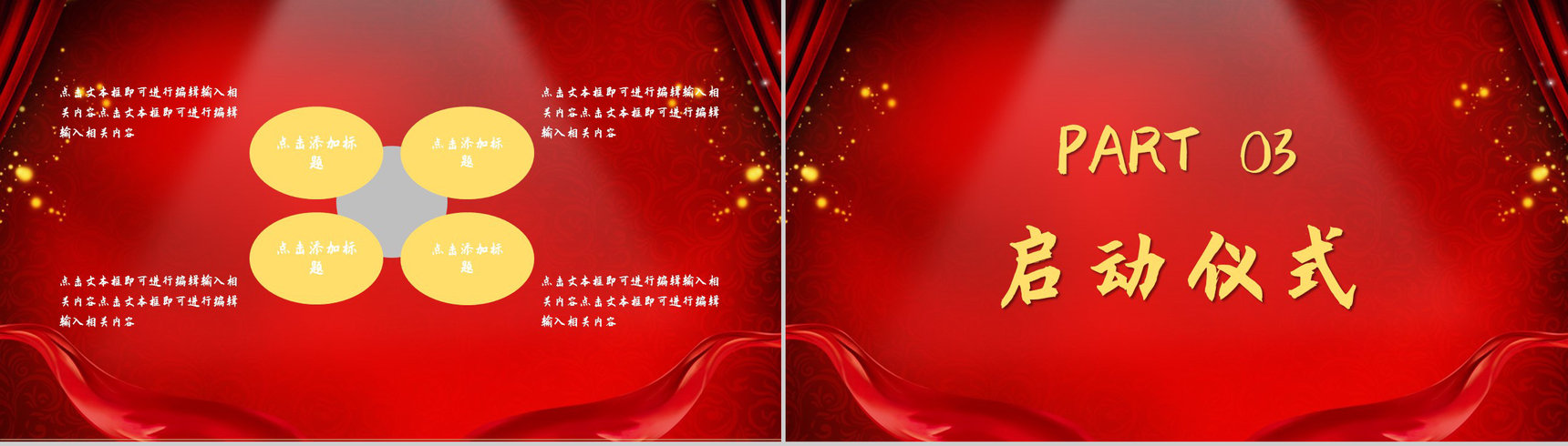喜庆公司企业活动开幕仪式启动大会项目合作方案计划书PPT模板-6