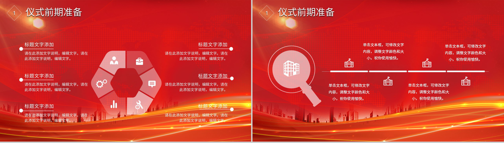 项目启动发展公司签约合作仪式活动安排准备事项介绍PPT模板-3