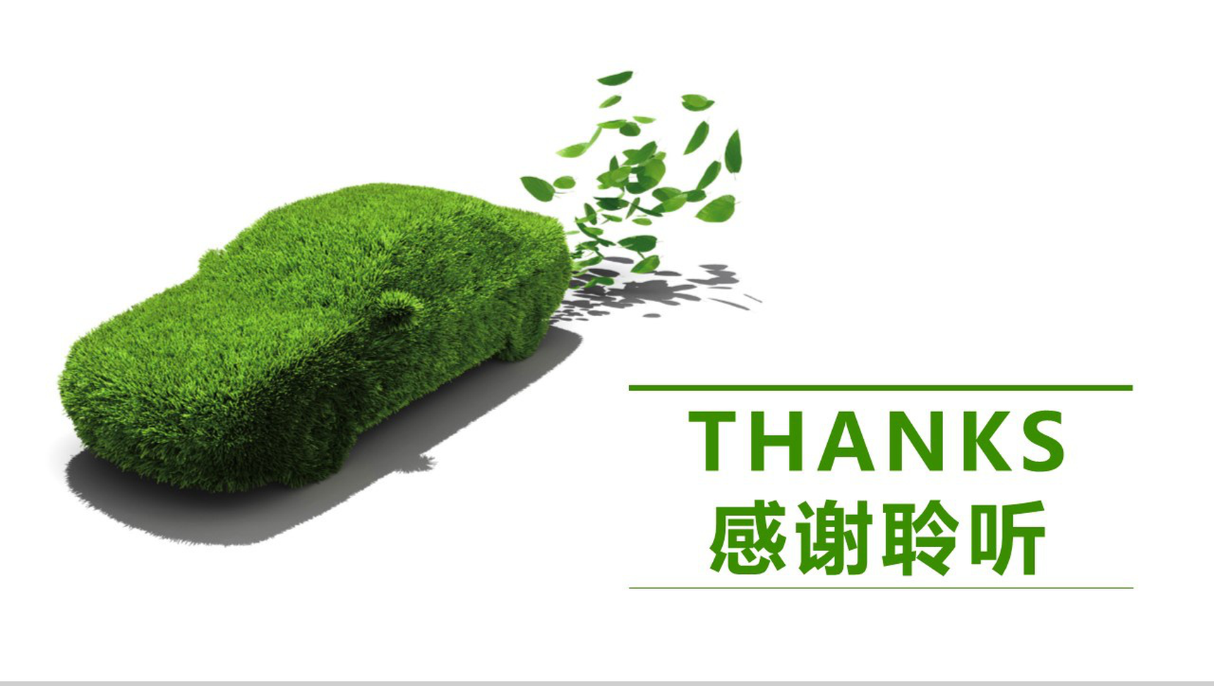 绿色环保新能源汽车营销项目实施计划方案可行性分析营销PPT模板-13