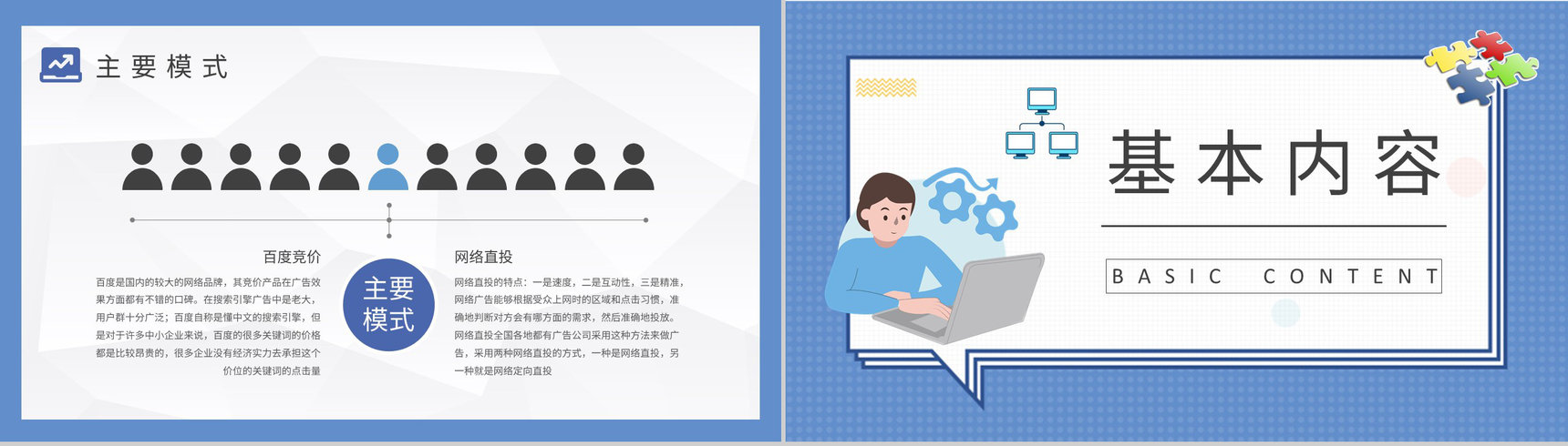 企业员工网络推广的方法和技巧培训网站运营方案PPT模板-3