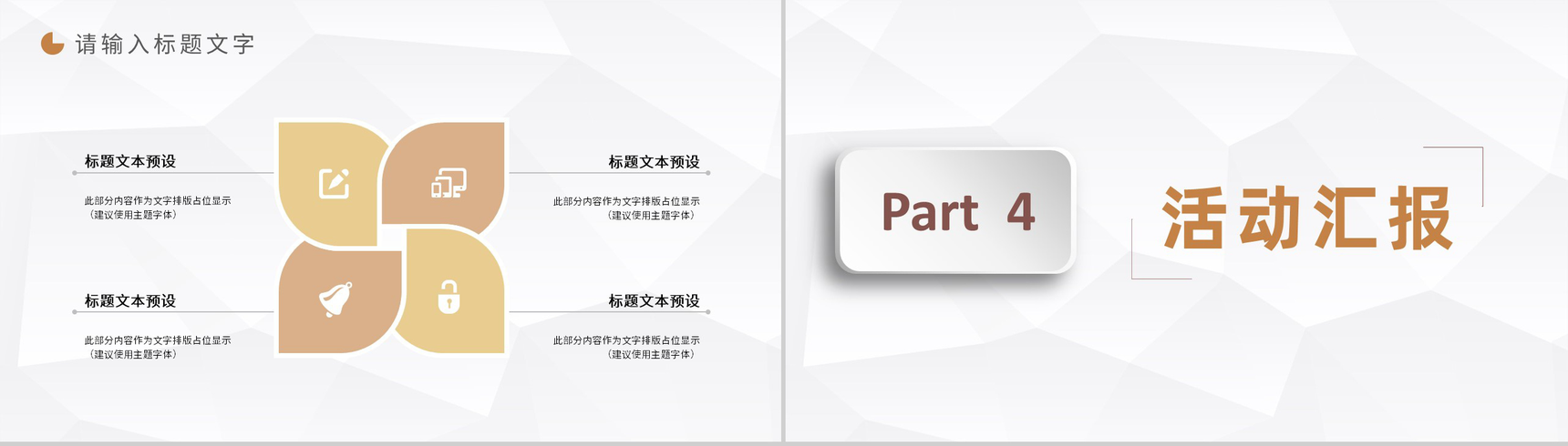 大气企业团队建设培训活动汇报团建拓展训练总结PPT模板-8