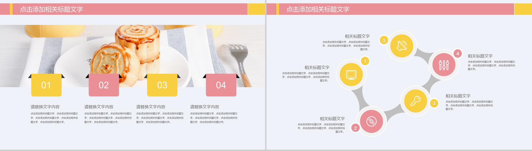 精美创意风中秋月饼介绍营销PPT模板-12