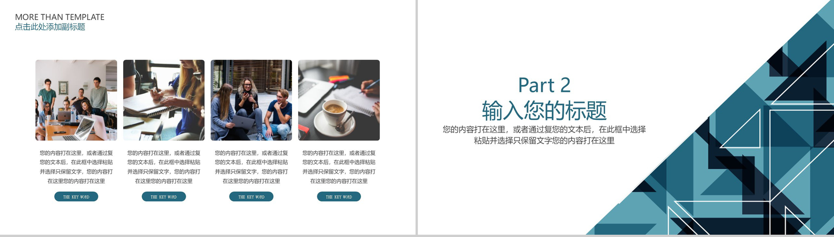 简洁几何多变形商务风格公司数字化整合营销策划PPT模板-4
