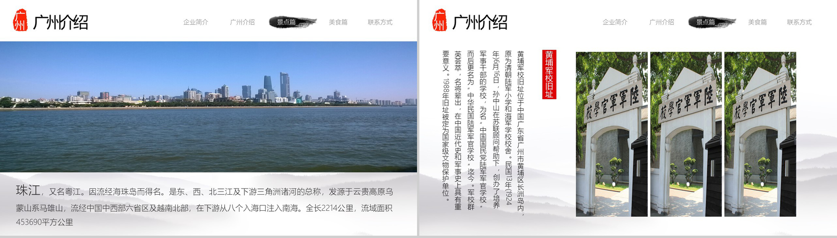 简约实用广州印象城市商务介绍PPT模板-5