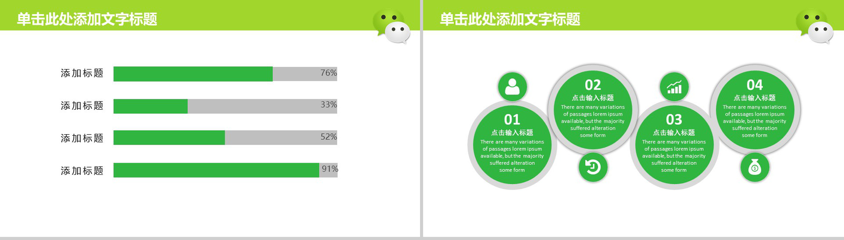微信运营管理微信营销策划PPT模板-12