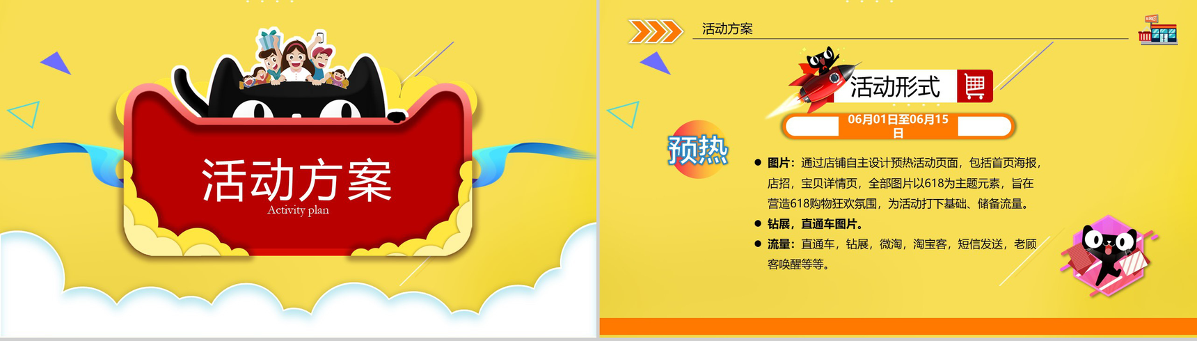 618年中购物狂欢节活动数字化营销策划PPT模板-4