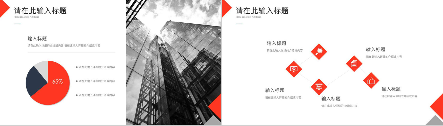 营销策划宣传推广培训企业品牌演讲品牌学习心得PPT模板-9