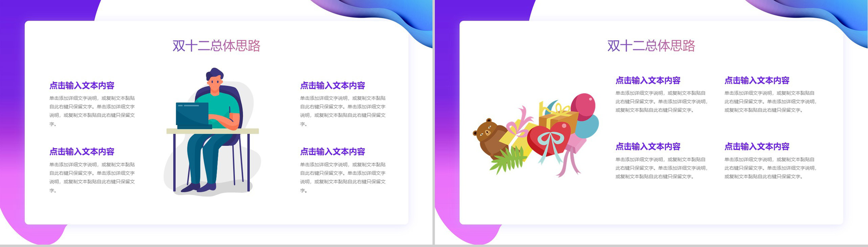 多彩创意双十二全球狂欢节活动策划PPT模板-3
