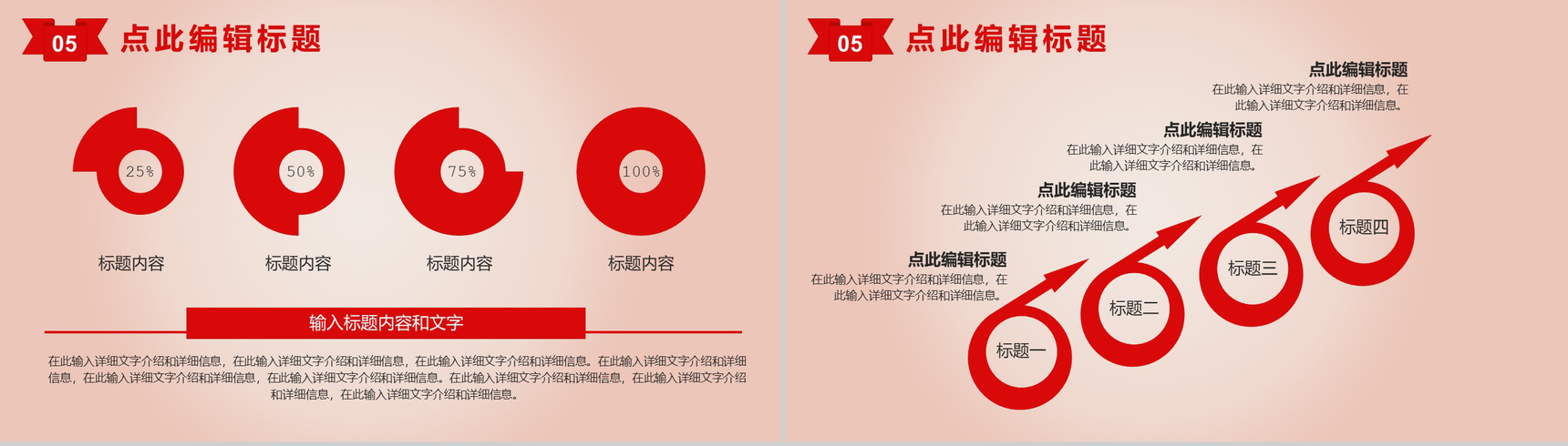 红色商务风格公司周年庆典活动PPT模板-9
