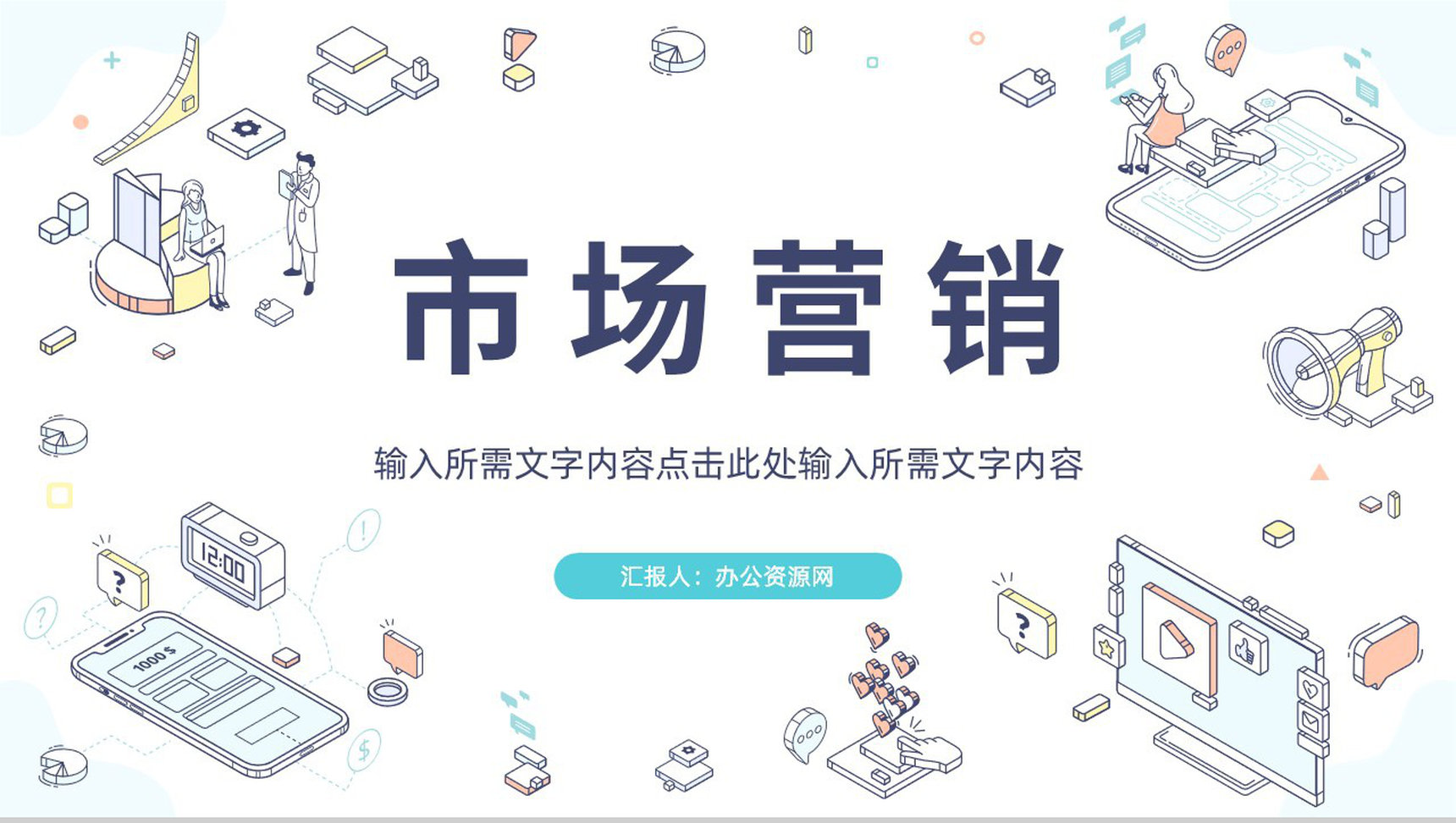 电子邮件营销方式介绍公司数据营销计划总结PPT模板-1
