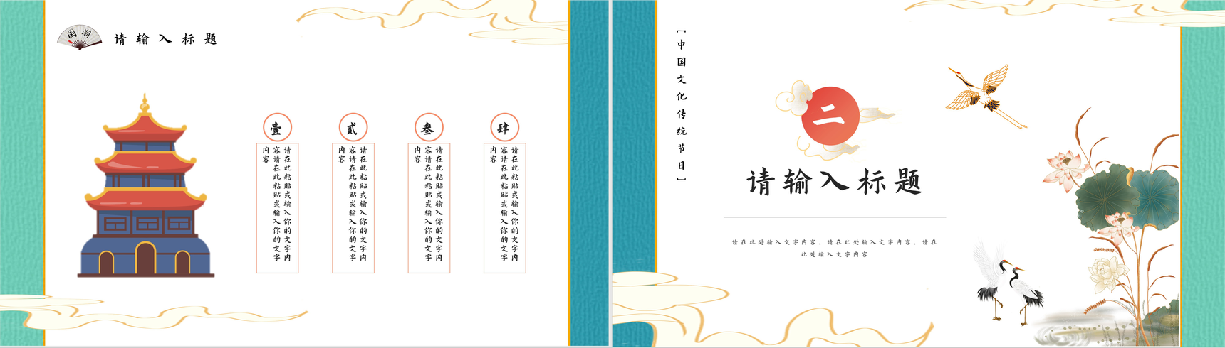 中国潮流元素国潮风传统节日活动策划文化推广产品宣传介绍PPT模板-4