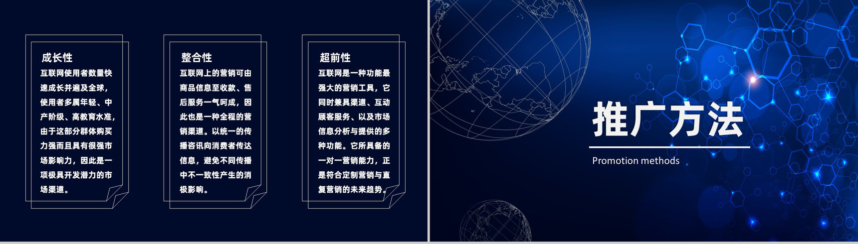 企业网络营销优化推广方案目的总结PPT模板-5