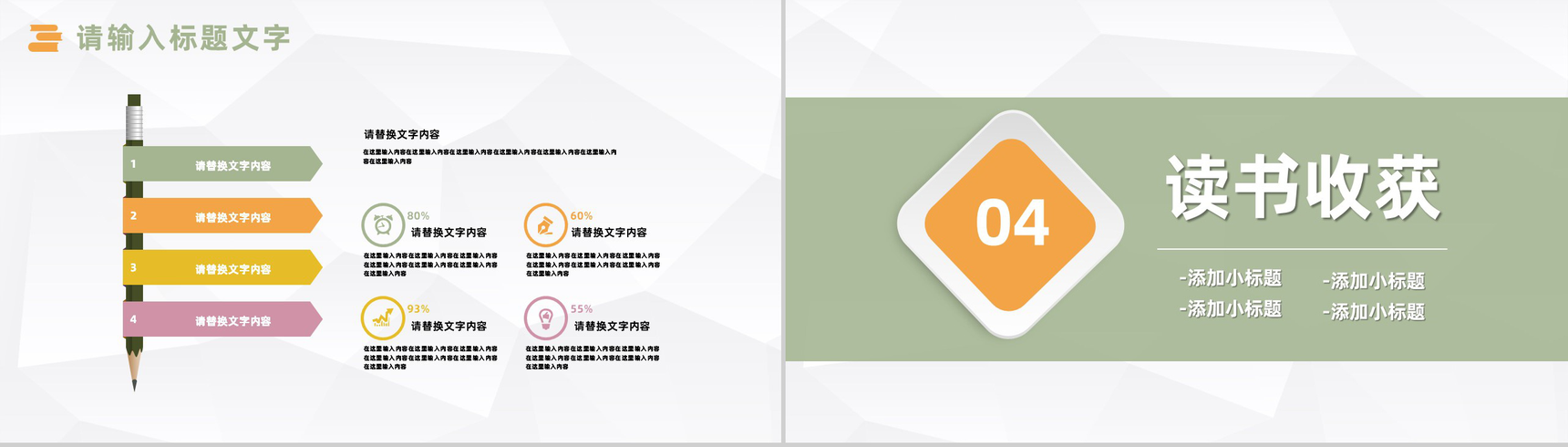好书分享读书分享心得体会交流主题活动策划PPT模板-8