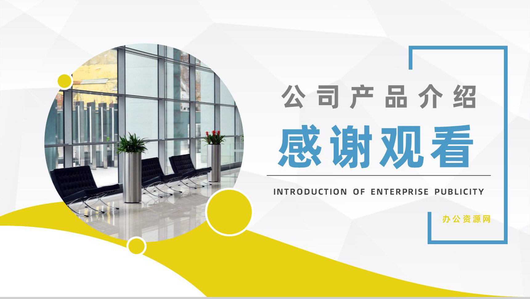商务风公司简介产品介绍推广企业宣传活动策划方案报告PPT模板-11