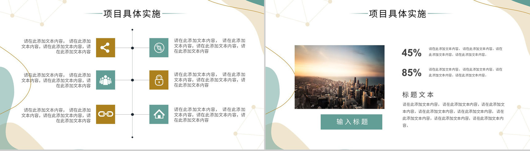 文艺类项目活动策划市场开拓营销策划项目商业推广PPT模板-9