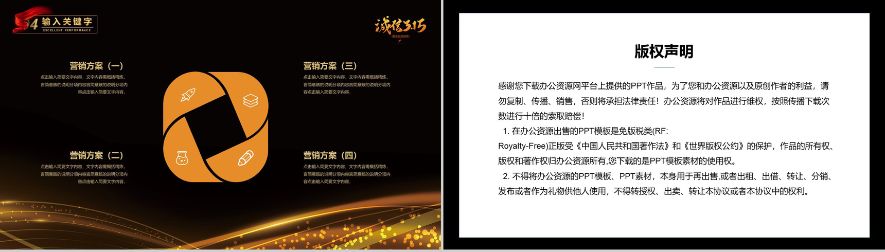 黑金系列诚信315国际消费者权益日活动计划PPT模板-9