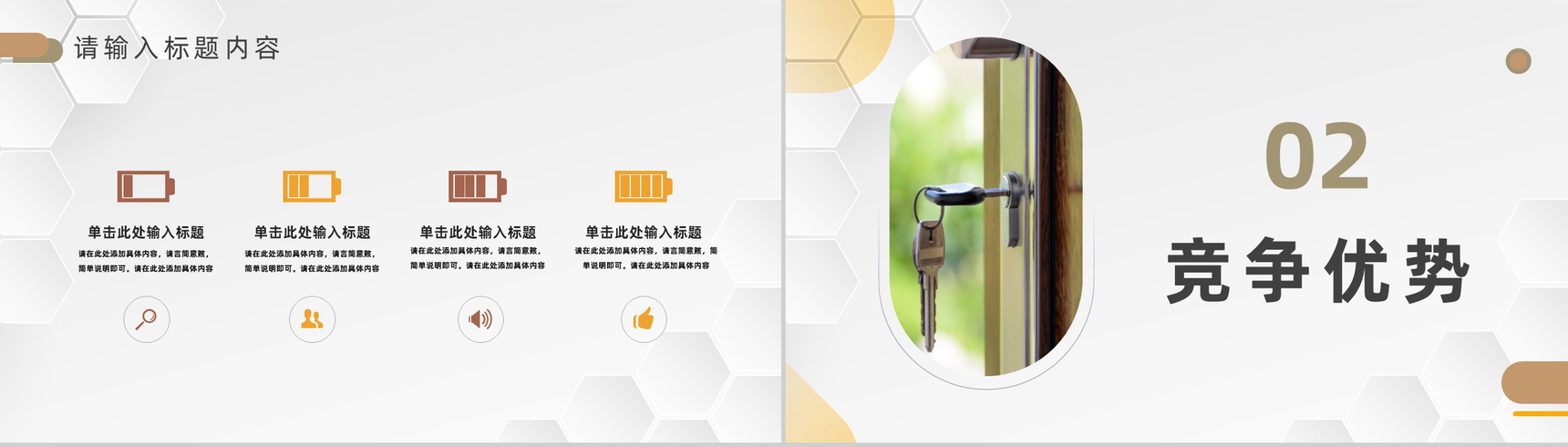 公司项目加盟房地产行业招商投资策略地产活动宣传发展营策划PPT模板-4