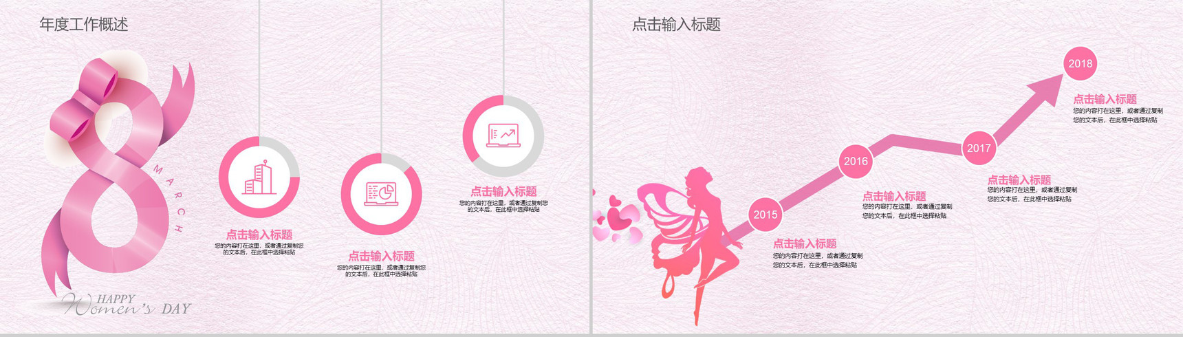 38妇女节营销活动通用PPT模板-3