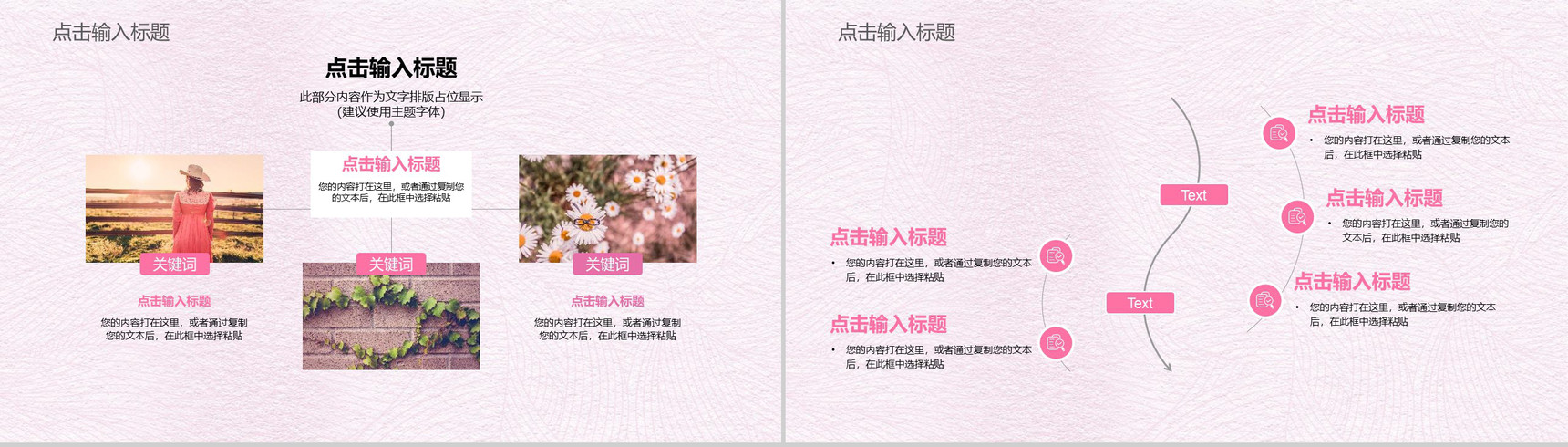 38妇女节营销活动通用PPT模板-11