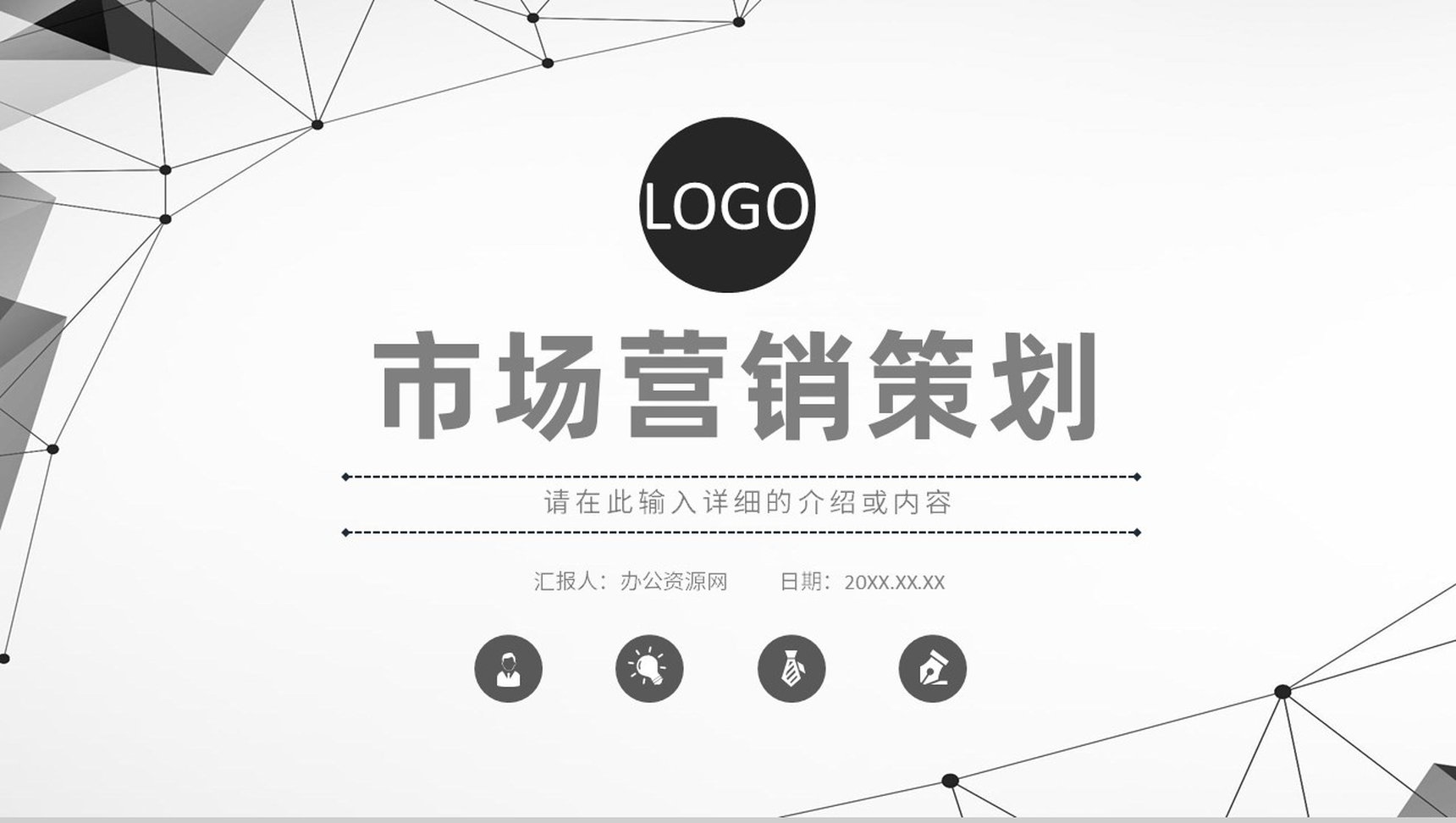 品牌管理知识培训企业员工营销策划推广战略规划PPT模板-1