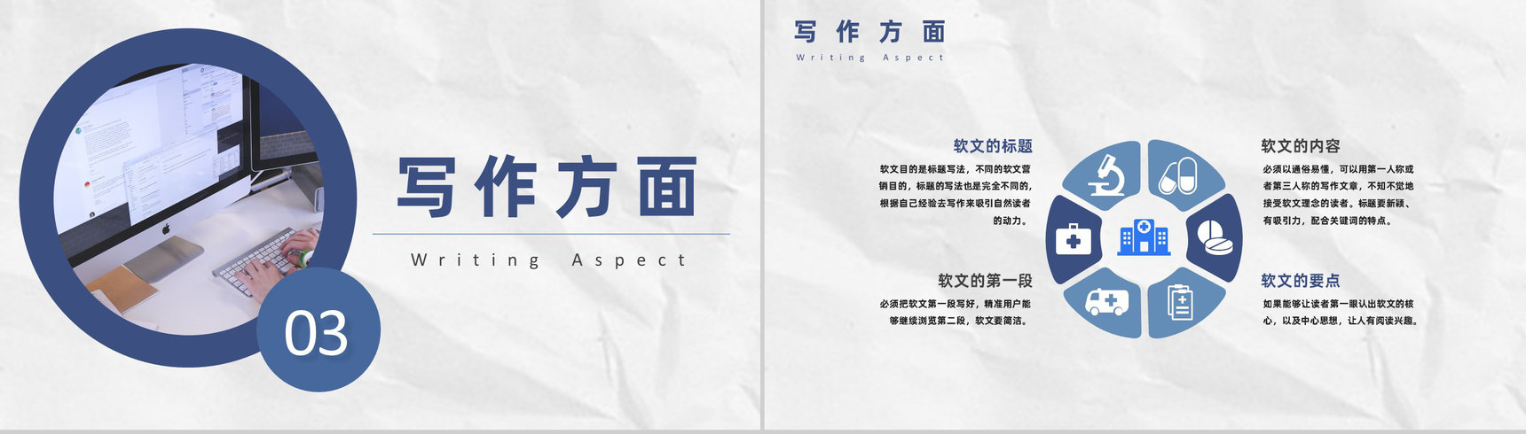 企业网络软文营销优化推广与自媒体营销文案培训专用PPT模板-6