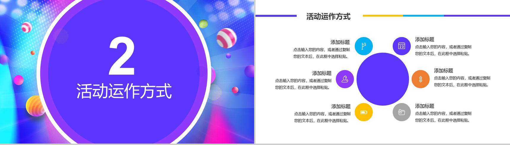 小清新系列微粒体狂欢双十二活动策划PPT模板-5