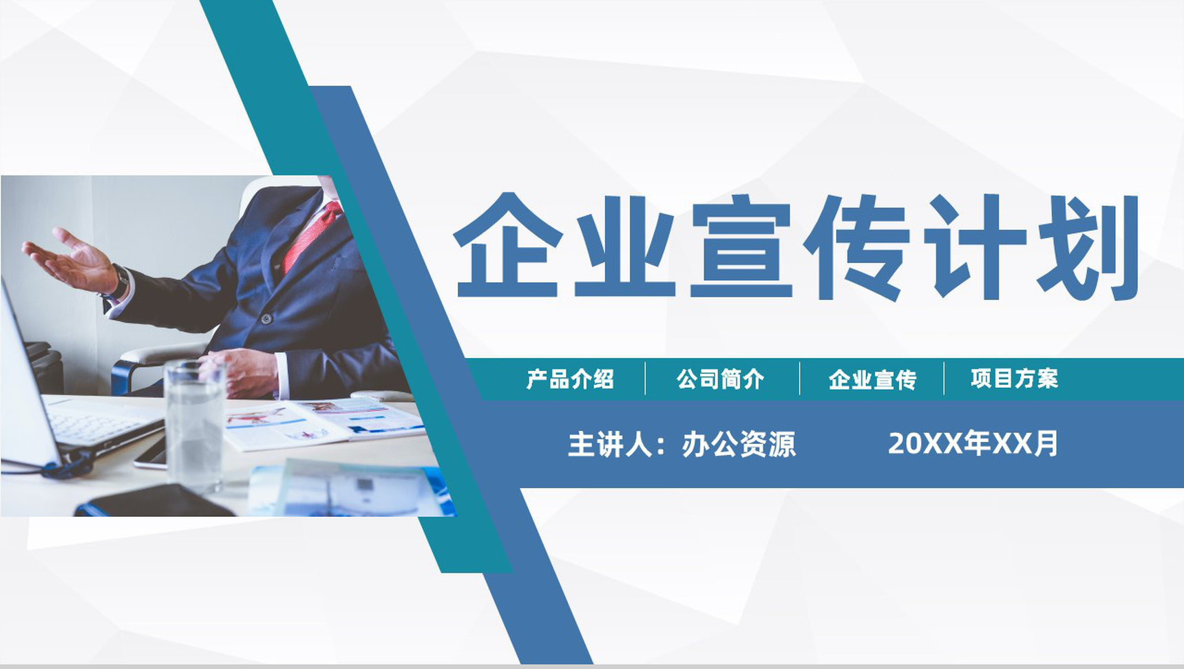 公司商务战略项目合作开发计划企业宣传推广活动策划方案PPT模板-11