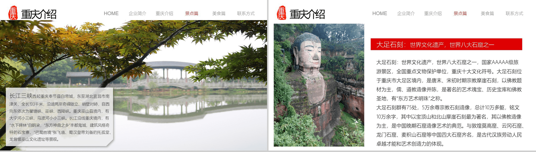 魅力重庆介绍旅游公司文化简介动态PPT模板-7