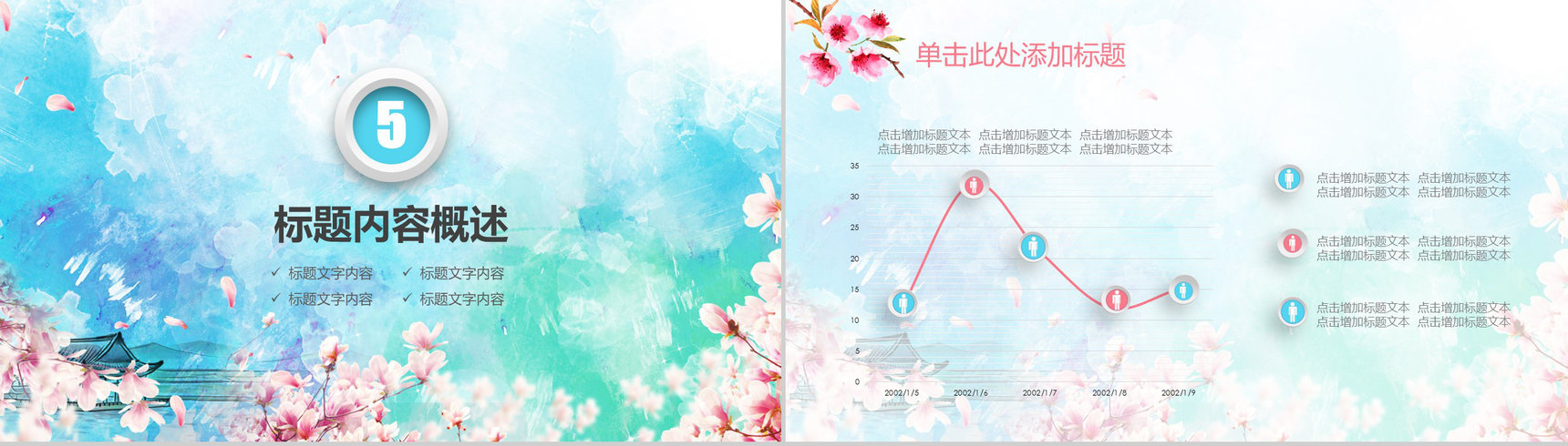 春风十里桃花开活动策划书PPT模板-17