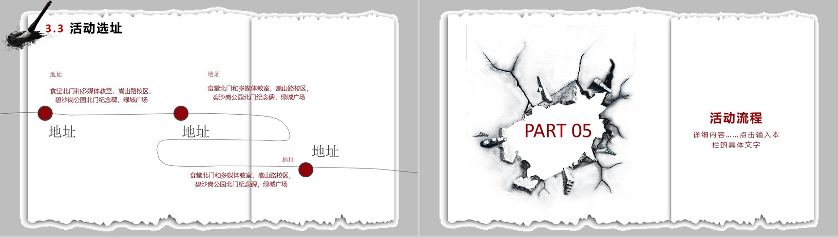 不思量自难忘南京大屠杀活动策划PPT模板-9