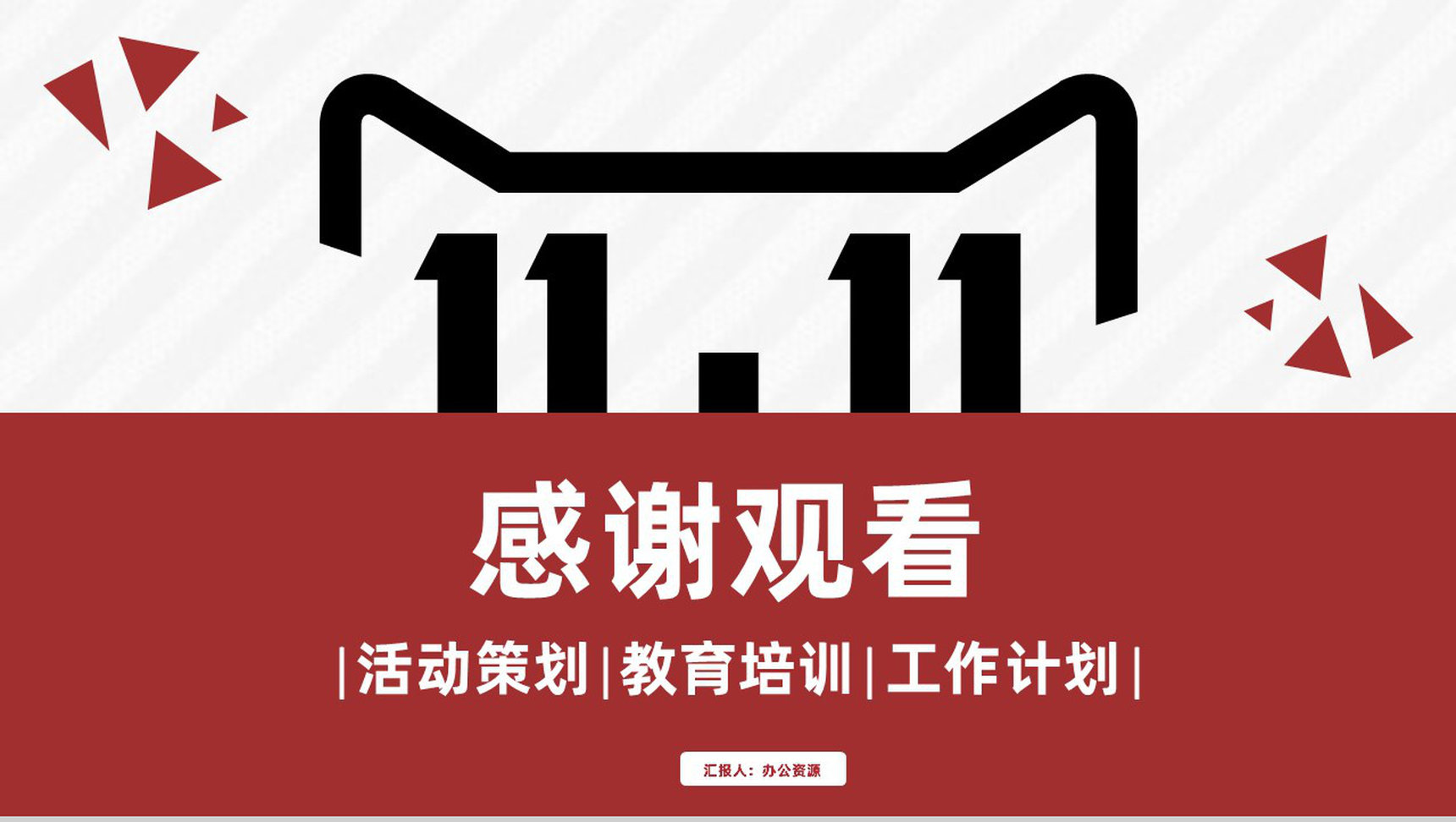 淘宝营销方案及淘宝商品促销推广培训专用PPT模板-10
