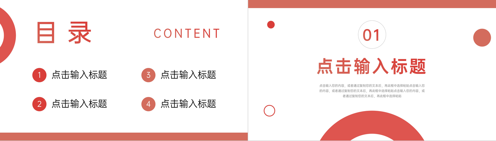 红色活动策划推广营销方案PPT模板-2