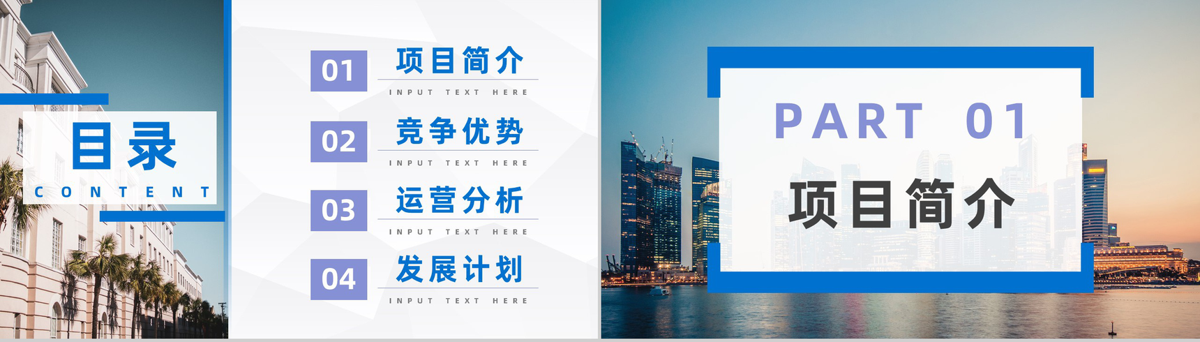 北京房地产招商加盟项目合作推广公司项目发展规划方案计划书PPT模板-2
