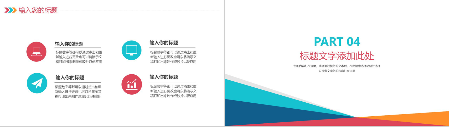2019简约炫彩某行业营销策划工作汇报PPT模板-8