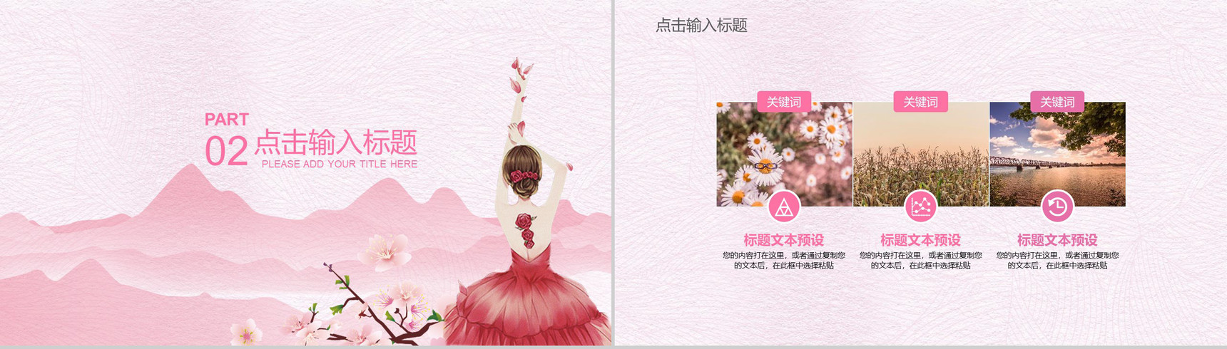 38妇女节营销活动通用PPT模板-5