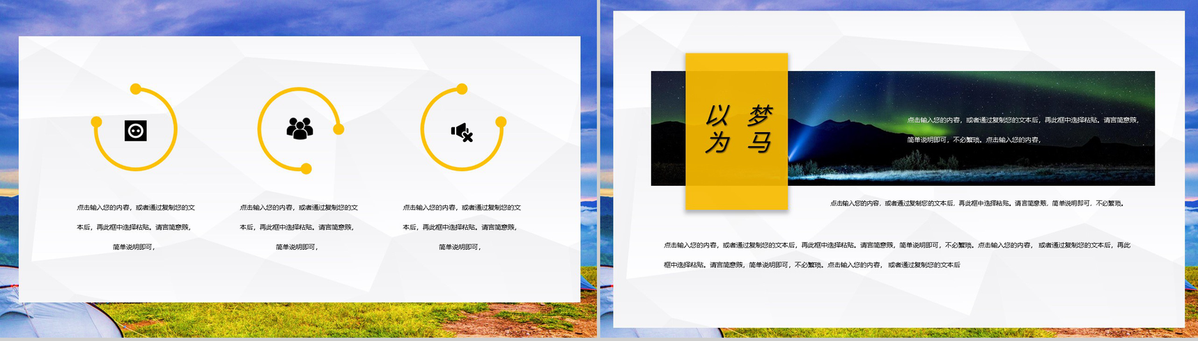 户外运动社团招新活动策划书纳新宣传活动通用PPT模板-9
